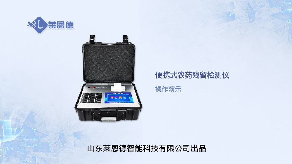 便攜農(nóng)藥殘留檢測儀操作